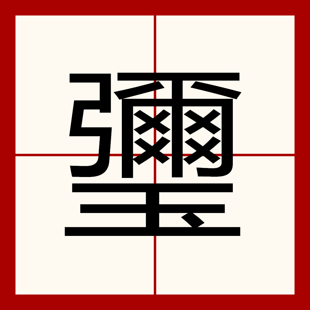 馤焩做洺潂?e(蛴螬的生长过程图片)